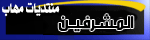 مشرف القسم الاسلامي مشرف القسم الاسلامي
