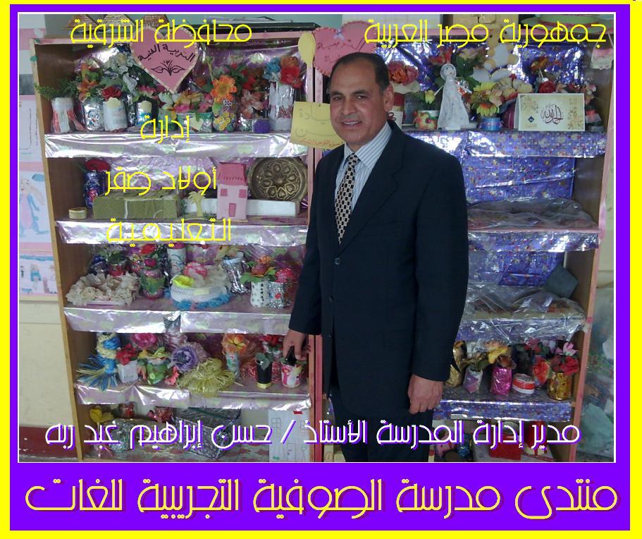 مدرسة الصوفية التجريبية للغات بأولاد صقر