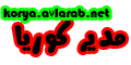 مدير كوريا مدير كوريا