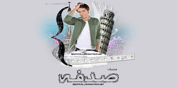 منتديات صدفة