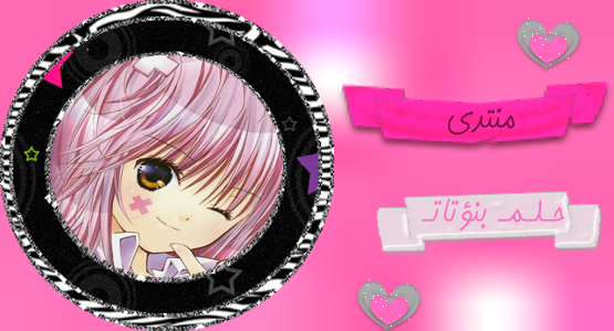 حـلمـ بـنــؤتـآتـ